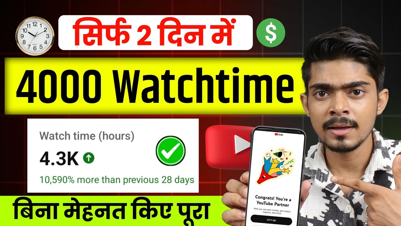 🔥 मैंने 2 दिन में 4000 घंटे पूरे कर दिखाया 😍 | Real Strategy 2026 नया तरीका ✅ Fast 4000 hour trick 