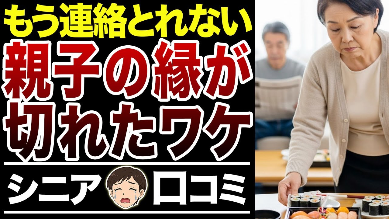 【絶縁】謝りたいのに既読無視…我が子から距離を置かれた理由【シニア口コミ15件】