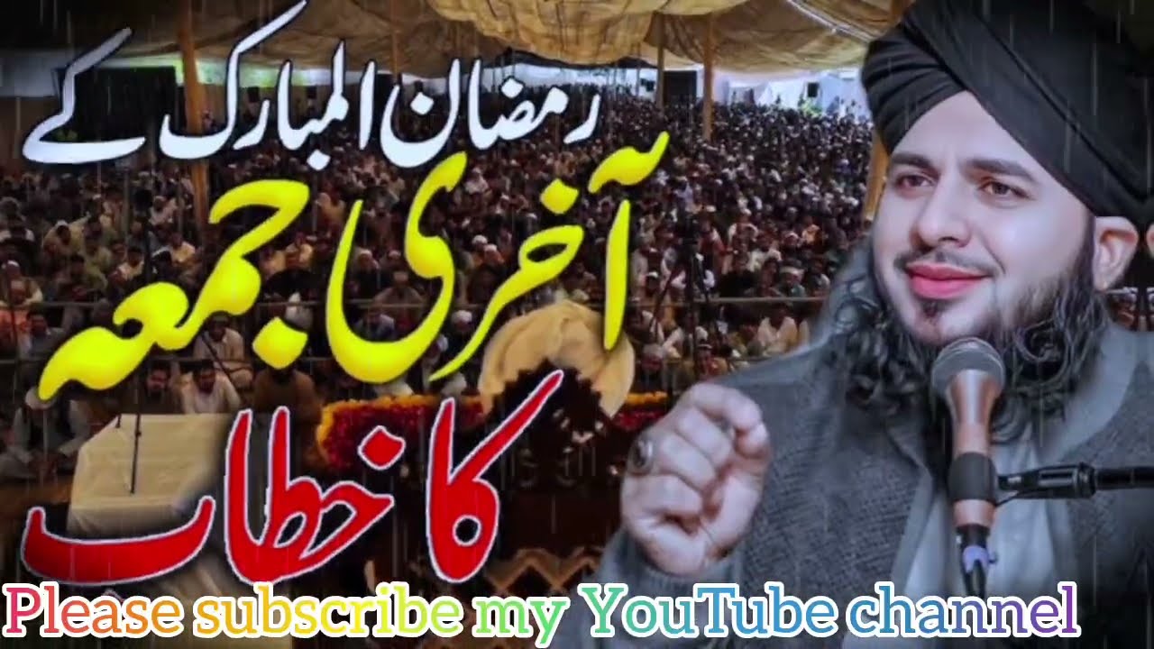 रमज़ान का आखिरी जुम्मा अलविदा दुआ की कबुलियत🤲🤲🤲 By#peerajmalrazaqadri #trending #viral #bayan #short