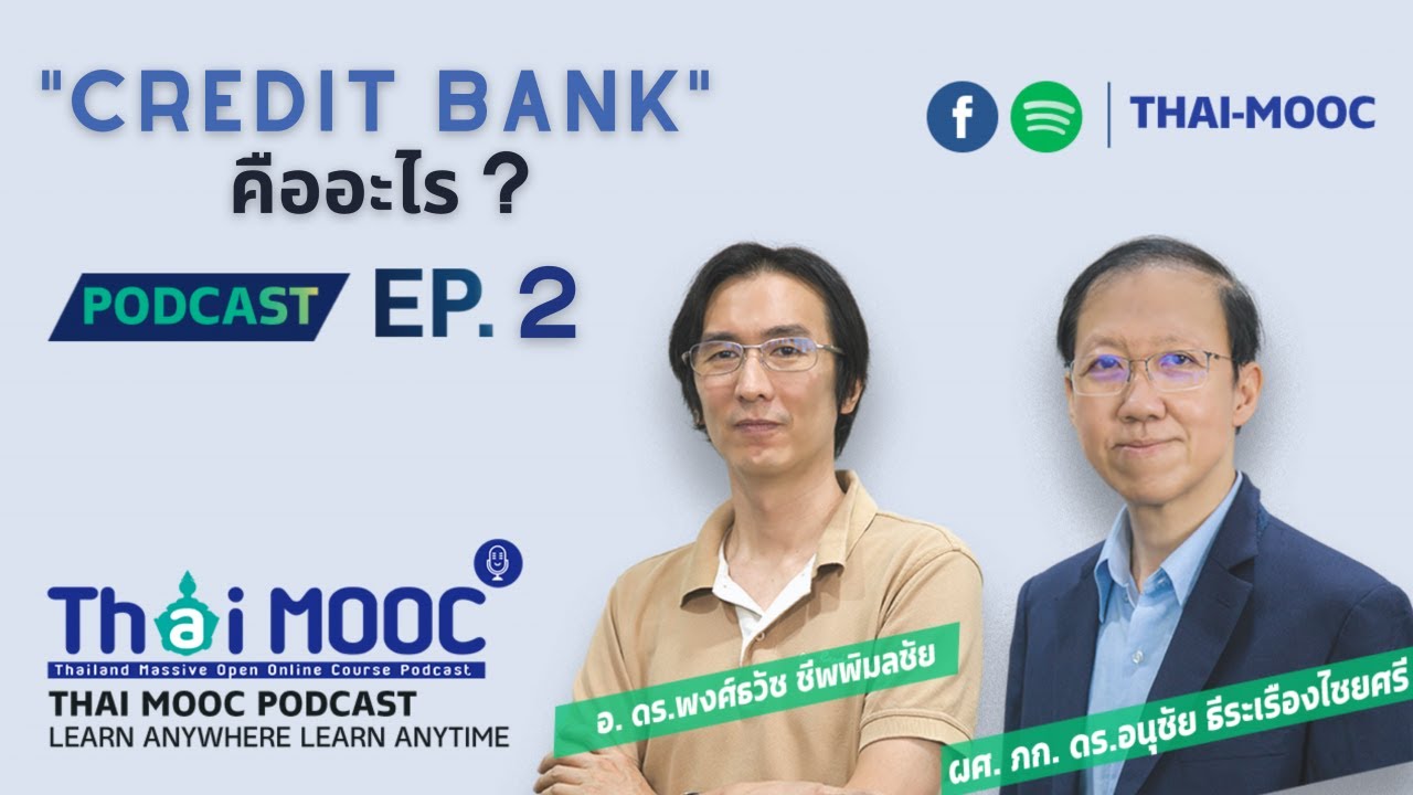 EP.2 - Credit Bank คืออะไร? | Thai MOOC Podcast