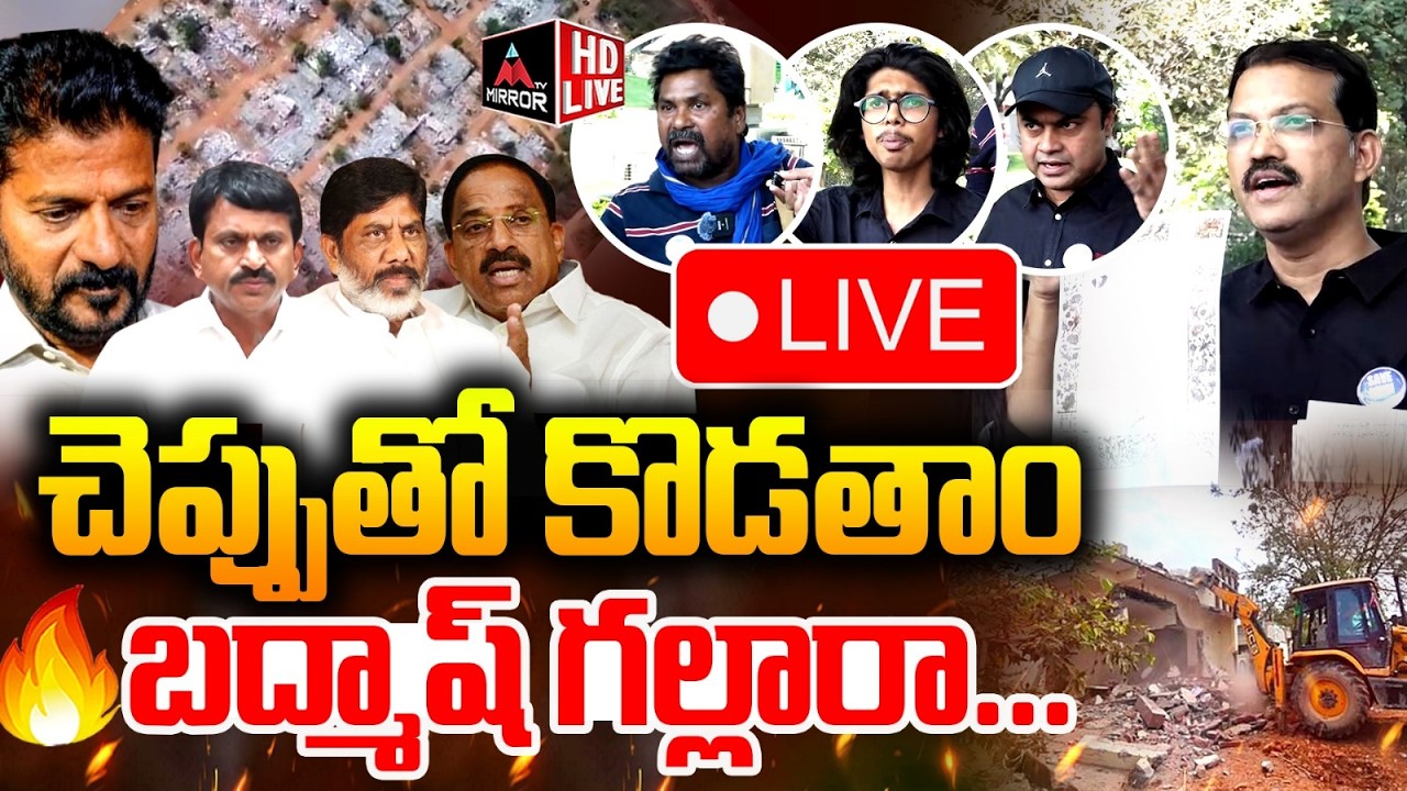 LIVE : వెలుగుమట్ల వెనుక అసలు బాగోతం..  Telangana Vittal About Velugumatla Demolitions | Khammam | MT