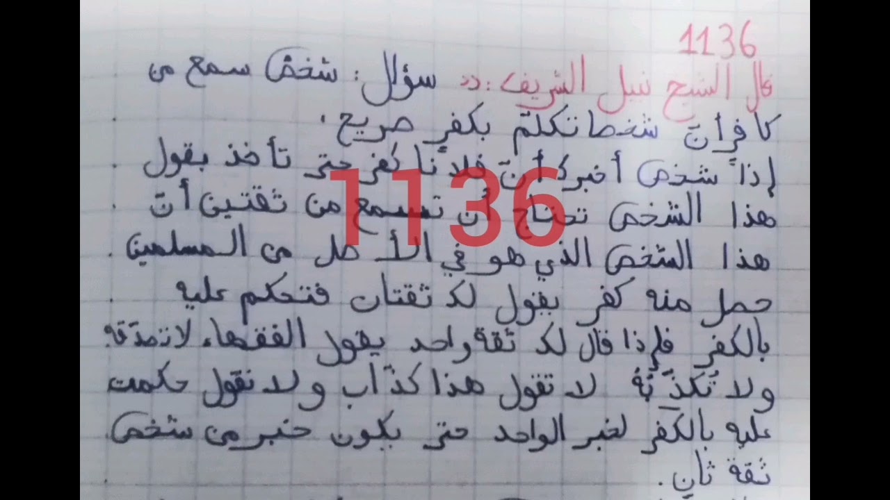 مسألة: كافر يُخبر مسلم أنّ شخصا من المسلمين وقع في الكفر.فصدّقه (لا يكفر لكن حرام)