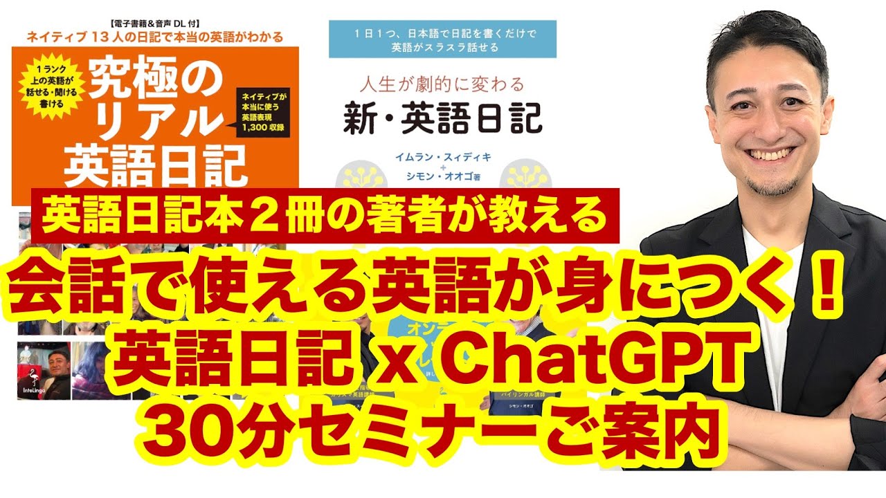 英語日記無料セミナーのご案内です！