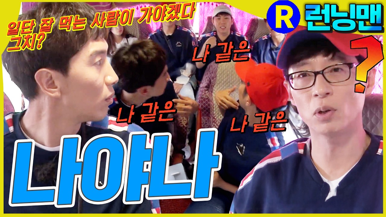 잘먹는사람 #런닝맨