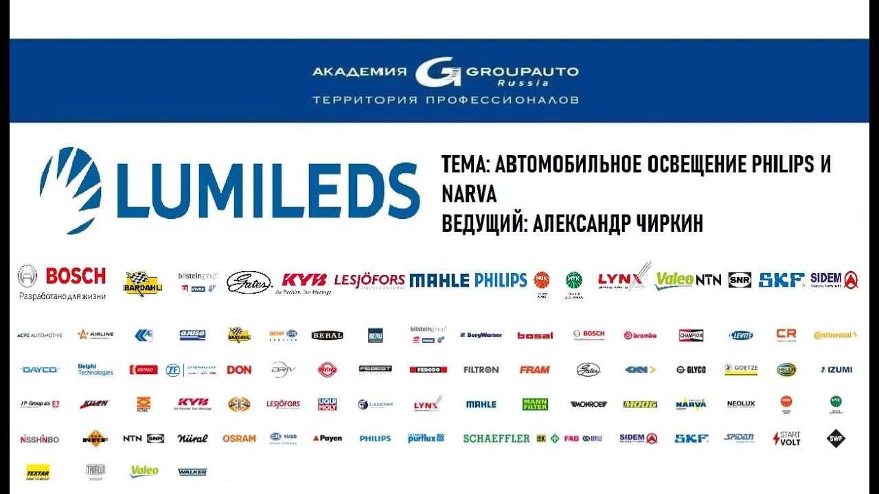 ВОРКШОП: LUMILEDS