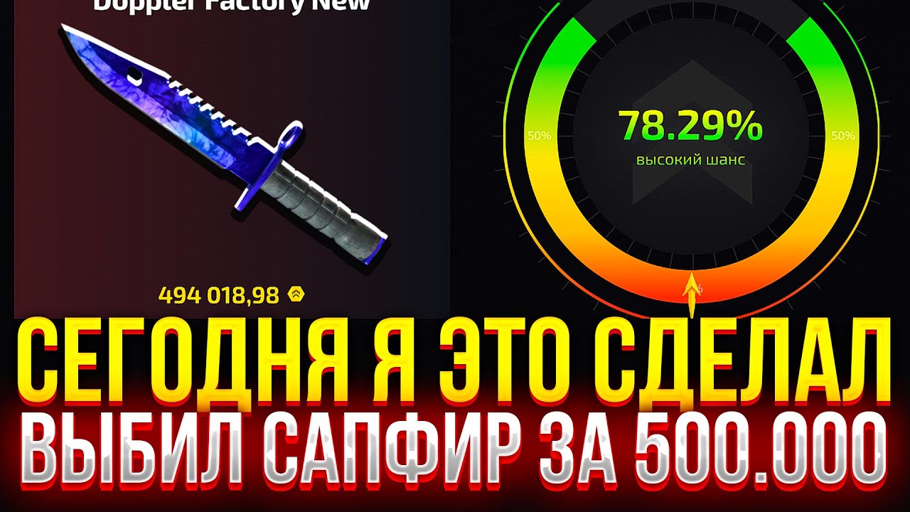 СЕГОДНЯ Я ЭТО СДЕЛАЛ! ВЫБИЛ САПФИР ЗА 500.000 НА UPGRADER! ДОРОГАЯ ПРОВЕРКА АПГРЕЙДЕРА!