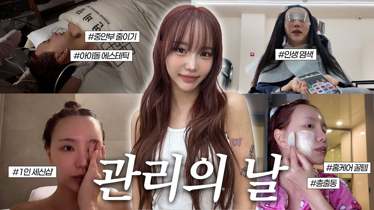 연하남편이랑 살기 힘들다. 관리의 날vlog (ENG)