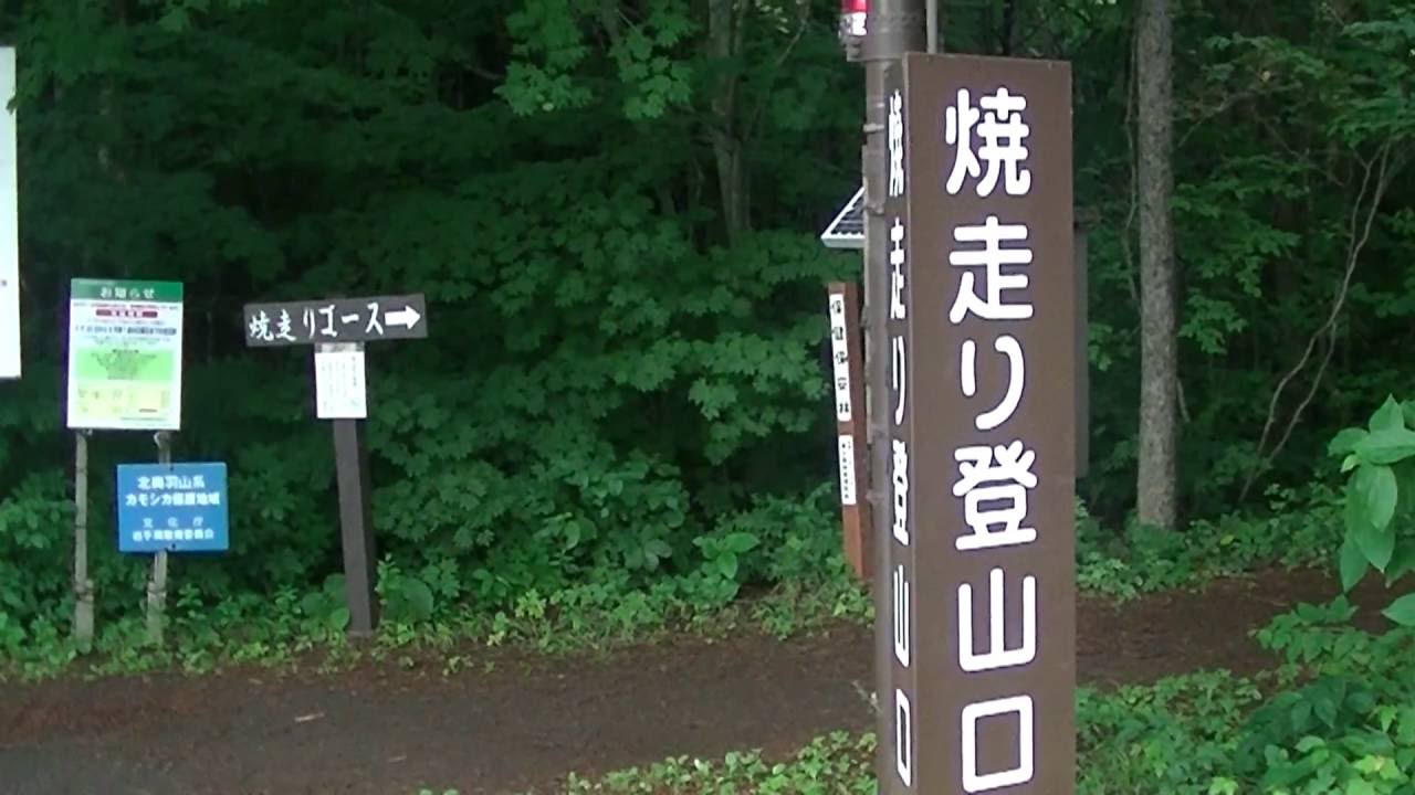 (mikayama00)岩手山　焼走り登山口の様子