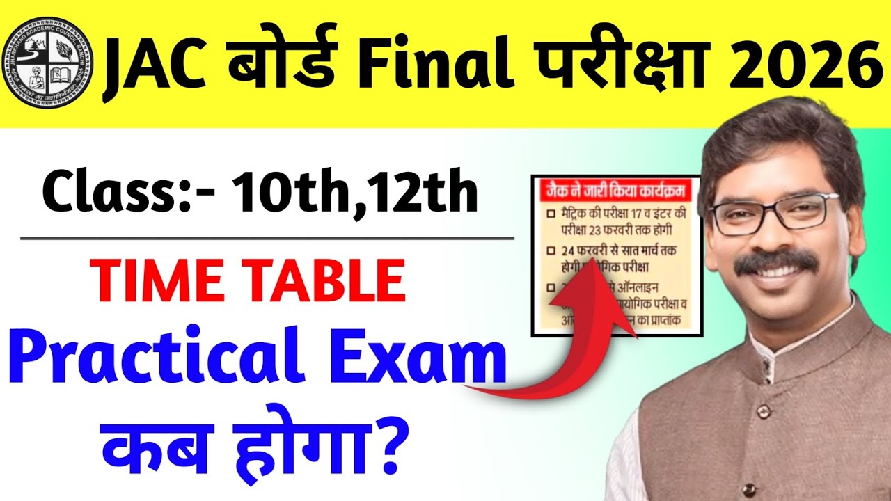 Class 10th Ka Practical Exam Kab Hoga | Class 12th Ka Practical Exam Kab Hoga | Jac Board News 