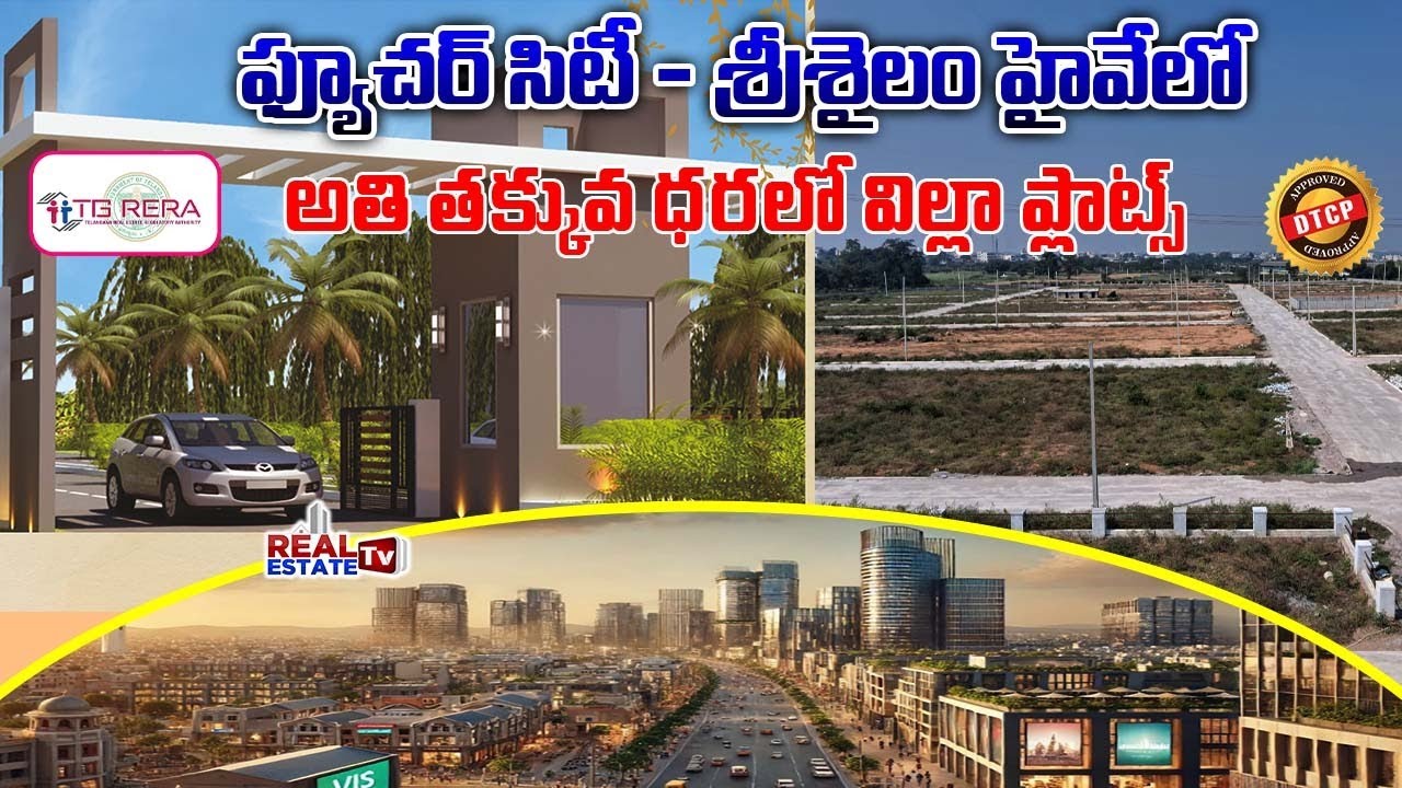 Low Budget Villa Plots at Future City - Srisailam Highway | శ్రీశైలం హైవేలో అతి తక్కువ ధరలో ప్లాట్స్