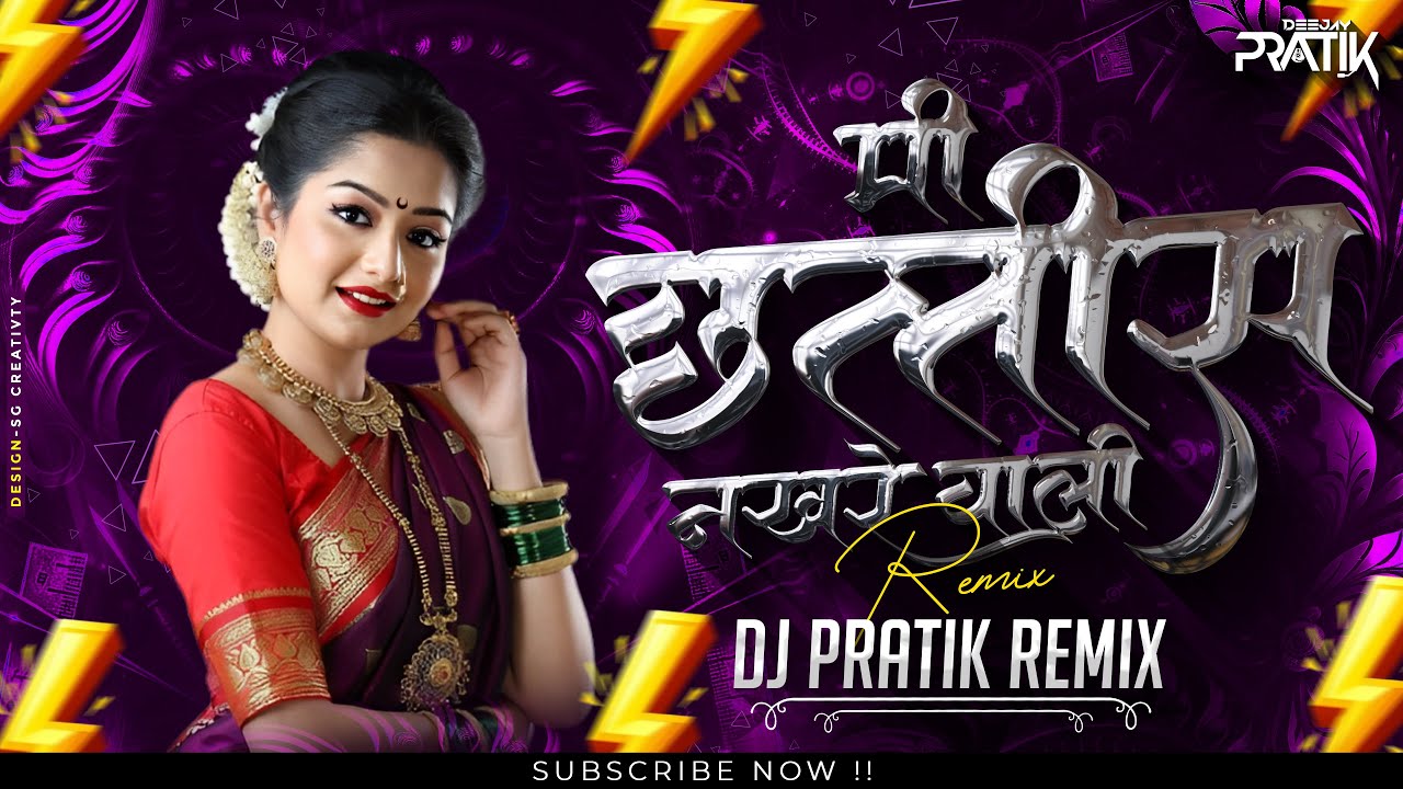 Mi Chhattis Nakharewali (Repeat mode mix) DJ PRATIK REMIX | Unreleased | Trending | Gadhavach Lagn