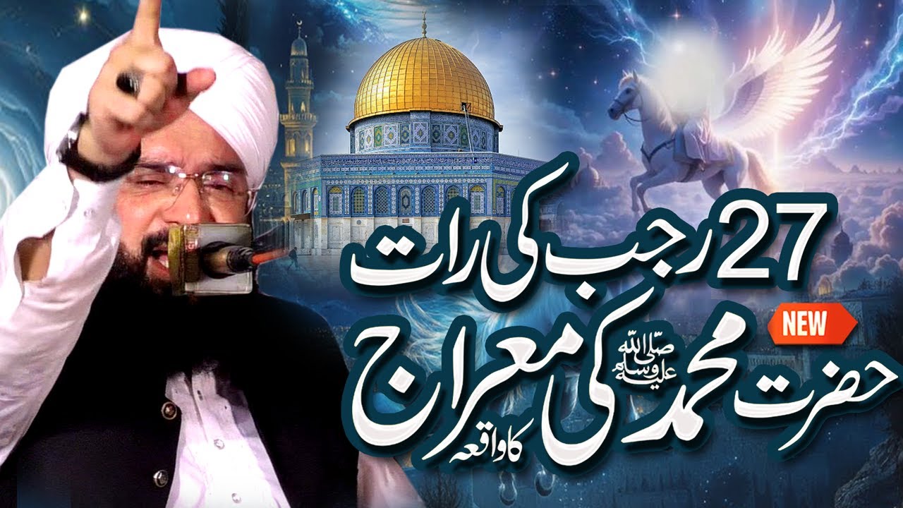 Meraj Sharif Ka Waqia - 27 Rajab Bayan Imran Aasi 2026 By Hafiz Imran Aasi