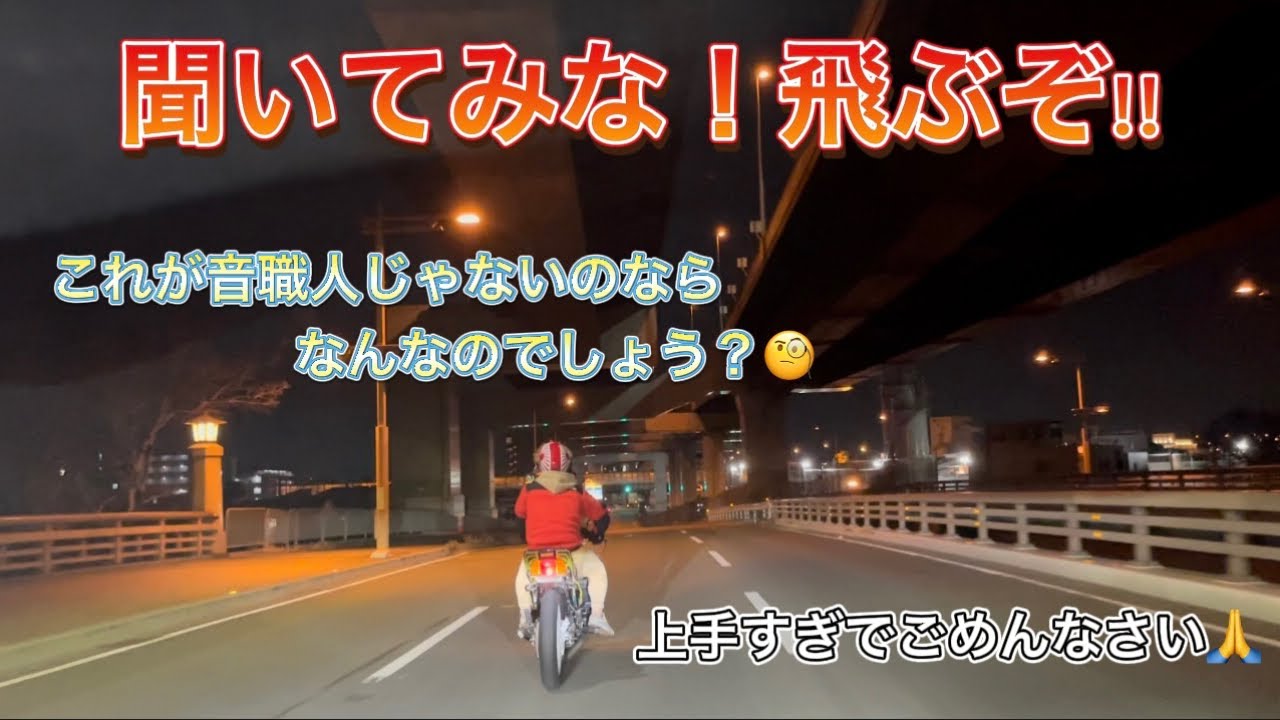 弟子のバイクでコールしてみたら上手すぎた🔥CBX400F コール リズムコール 低回転 高回転 もう音職人でしょ⁉️🤭