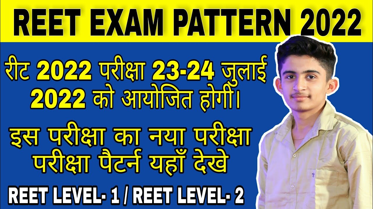 REET 2022 EXAM PATTERN LEVEL 1st & 2nd | reet exam 2022 latest update 🔔