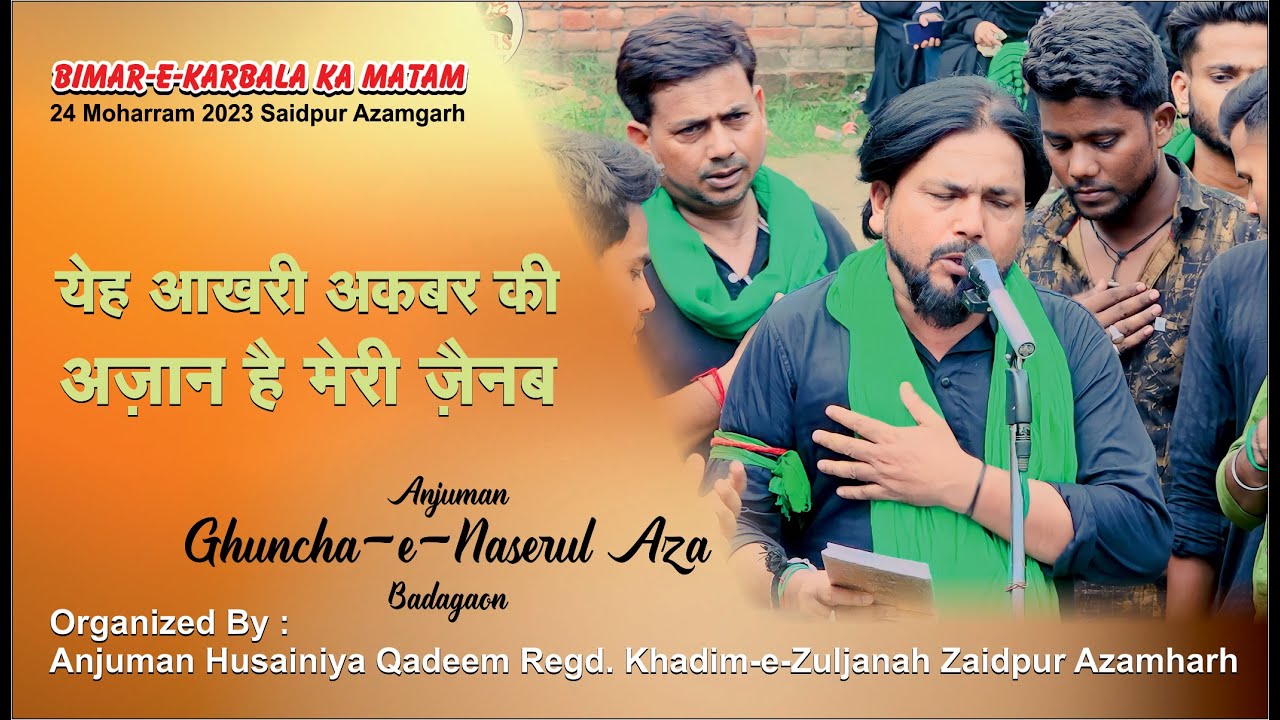 Yeh Akhri Akbar Ki Azan Hai Meri Zainab | Ghuncha e Naserul Aza Badagaon | 24 Moharram 2023 Saidpur