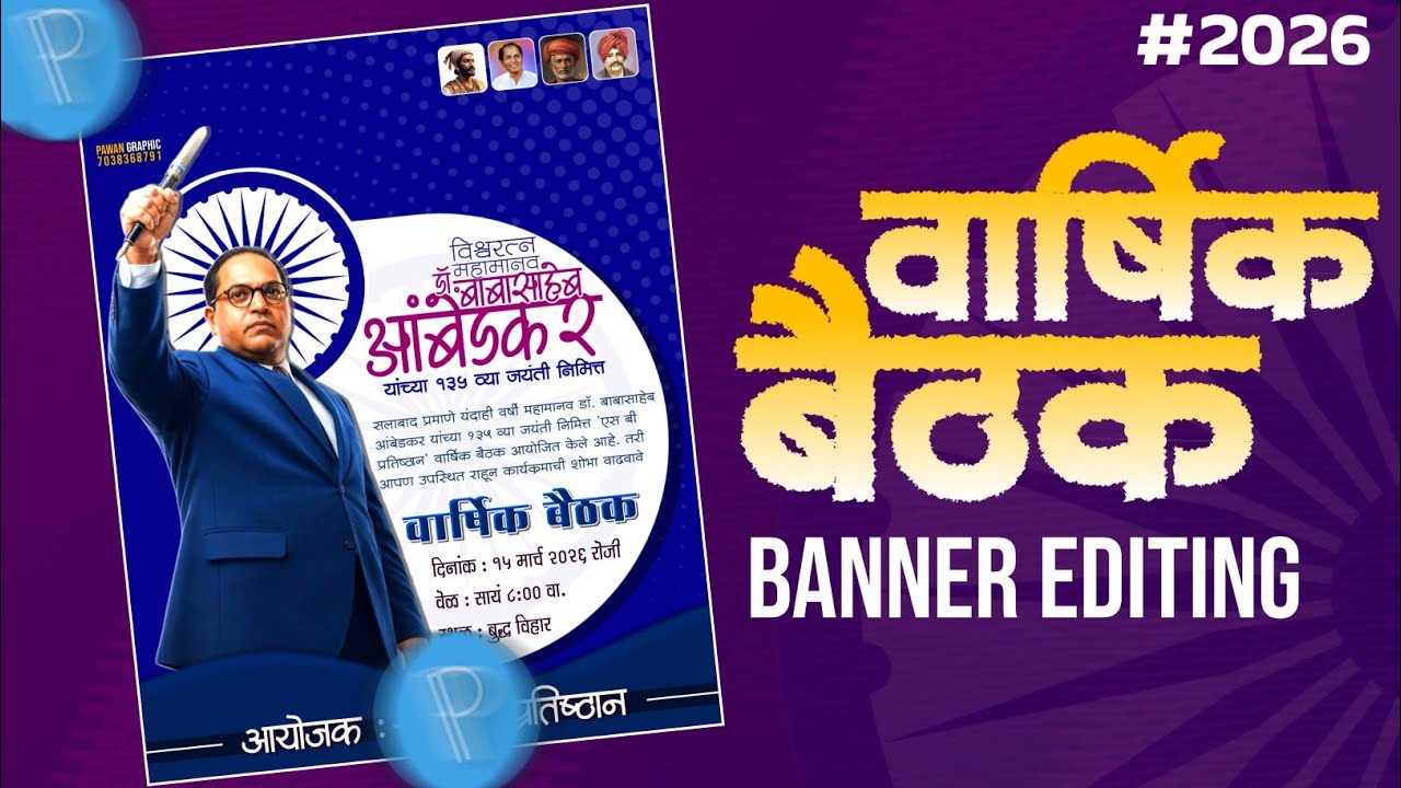 Bhim Jayanti Banner Editing 2026 | Bheem Jayanti varshik baithak banner editing in mobile phone 2026