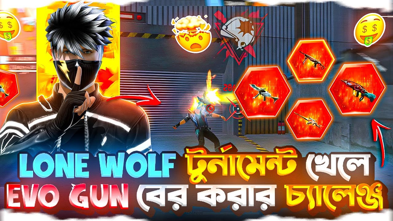 Lone Wolf টুর্নামেন্ট খেলে Evo Vault থেকে Evo Gun Skin এর স্কিন বের করার চ্যালেঞ্জ 🥶 Part 1