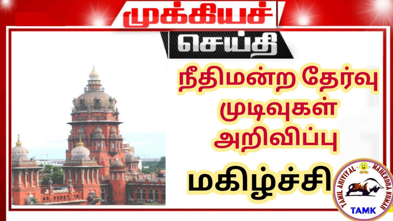 MHC Exam Final Selection List Published 🤩🥳