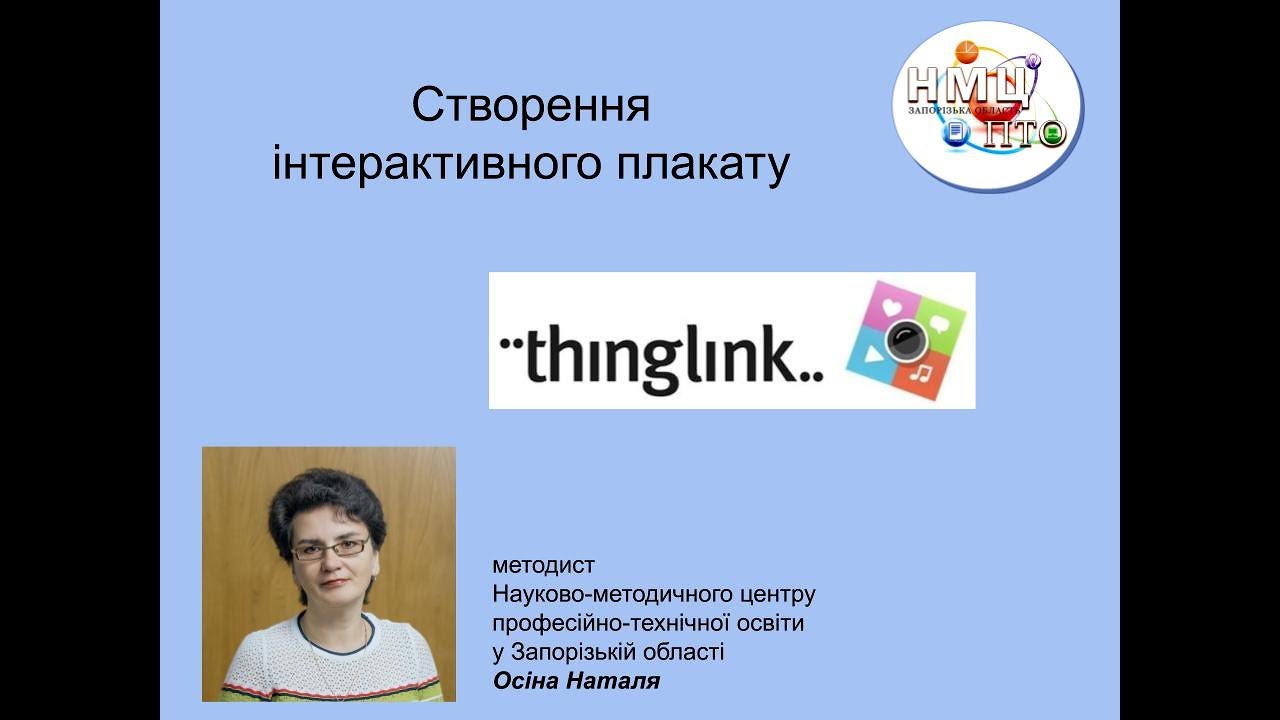 Створення інтерактивного плакату за допомогою сервісу Thinglink.
