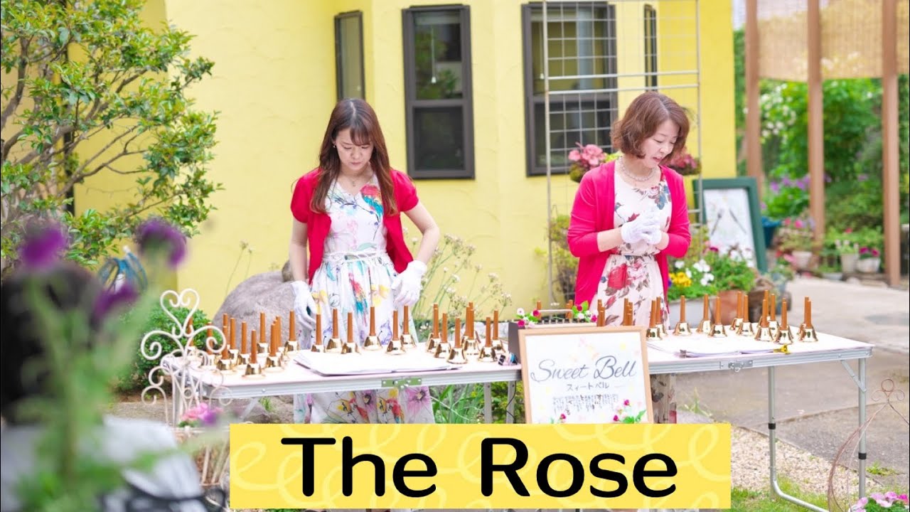 The Rose/Sweet Bell（ミュージックベル演奏）