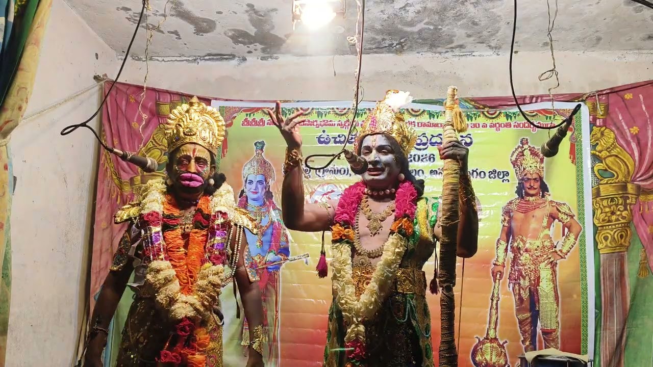 రామాంజనేయ యుద్ధం. పార్ట్. 2. రాముడు గంగరాజు ఆంజనేయ లక్ష్మి నారాయణ 