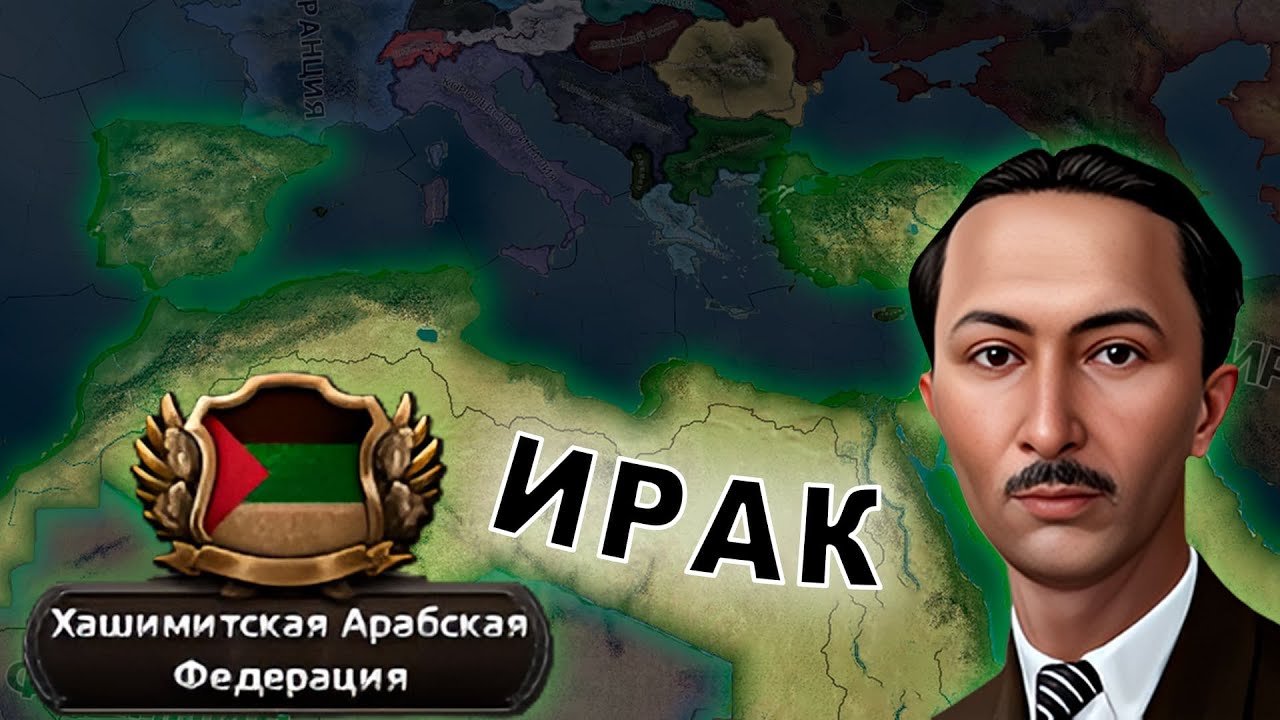 ИРАК ОБЪЕДИНЯЕТ АРАБСКИЙ МИР