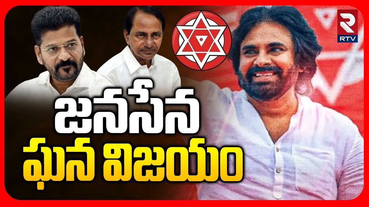 Janasena Candidate Wins in Suryapet Municipal Elections | Pawan Kalyan | KR | Revanth | RTV LIVE
