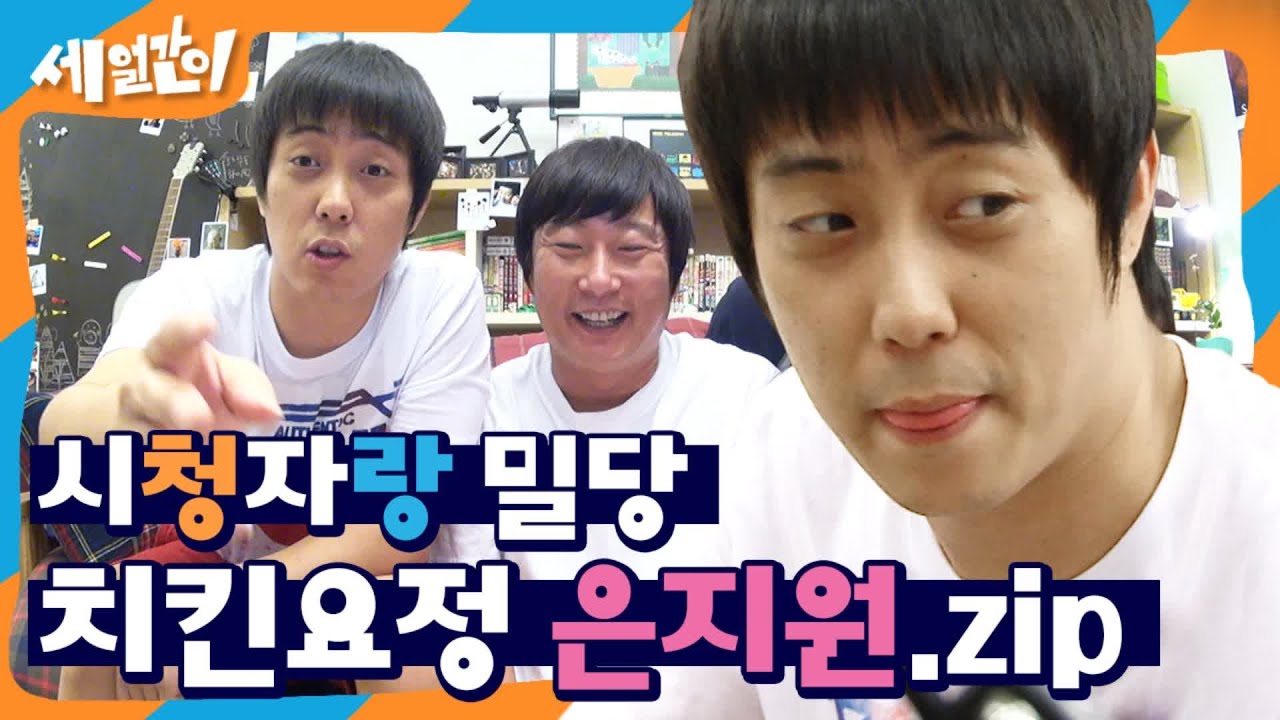 (ENG/SPA/IND) [#3Idiots] ☆Eun Jiwon the Chicken Fairy★  | #Mix_Clip | #Diggle