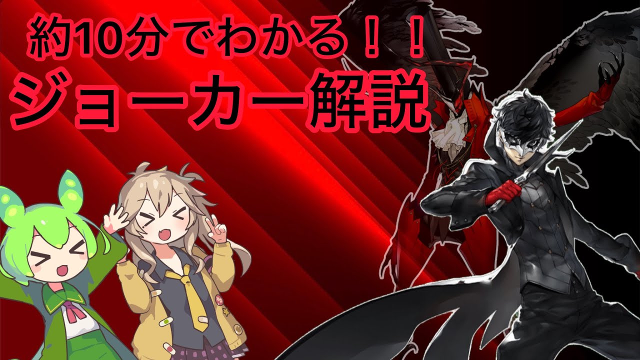 【#コンパス】ジョーカー解説！！