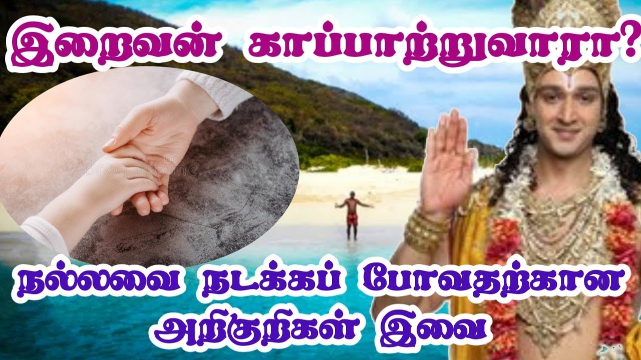 நல்லவை நடப்பதற்கான அறிகுறிகள் இவை/Motivational story in tamil