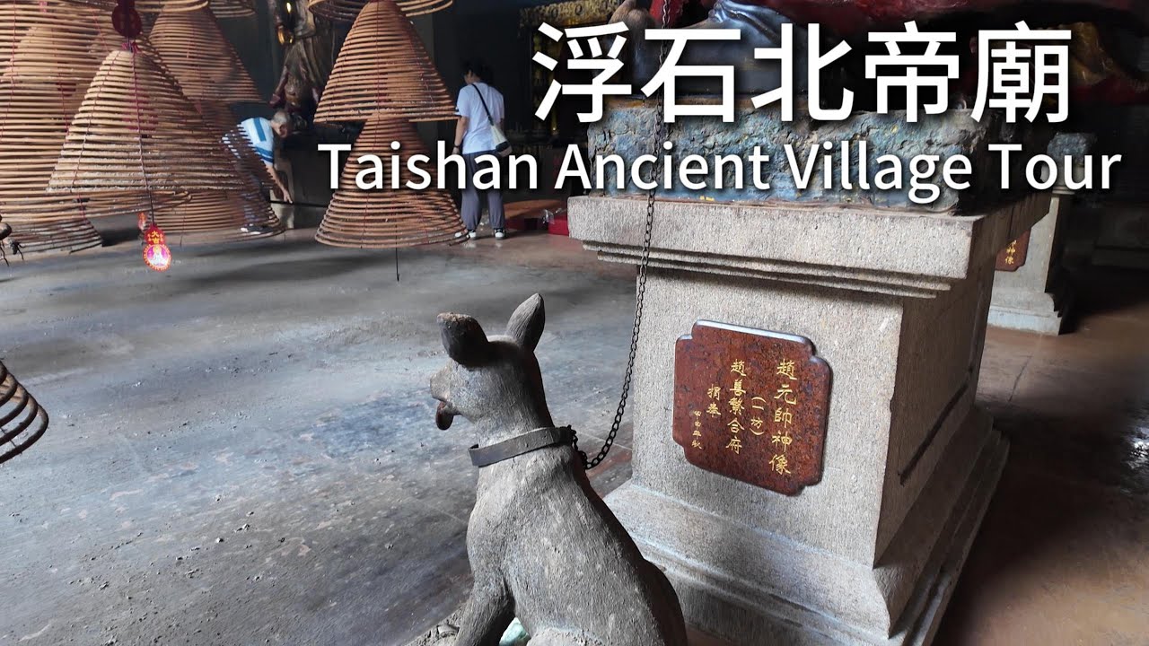 探访台山第一大传统古村里的北帝庙