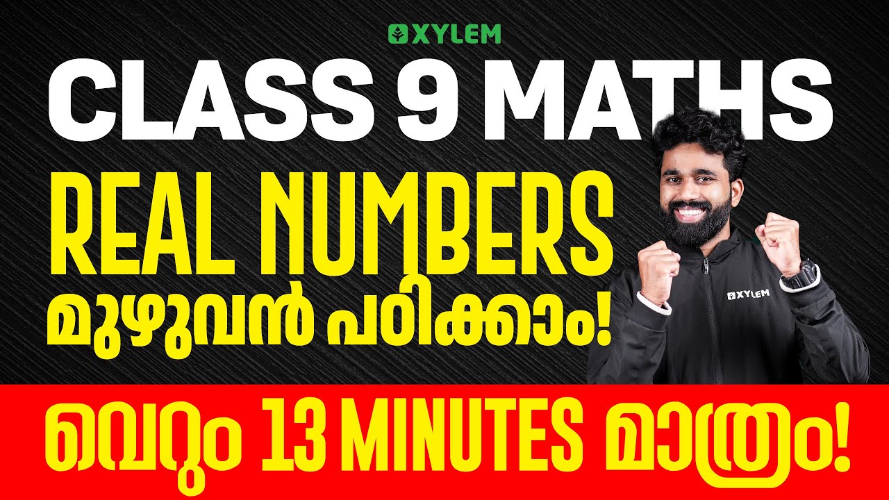 Class 9 Christmas Exam : Maths | REAL NUMBERS - മുഴുവൻ പഠിക്കാം, വെറും 13 MINUTES മാത്രം |