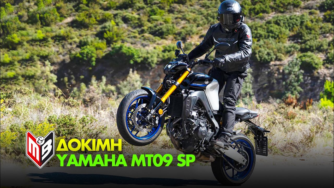Yamaha MT09 SP: Κανίβαλος Από Κούνια