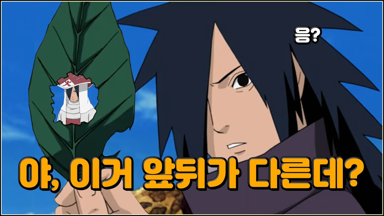 [나루토] 졸렬잎이라 불리는 이유를 알아보자