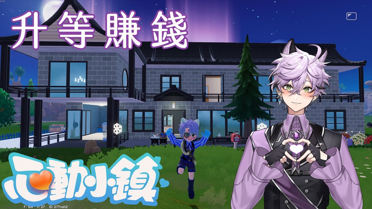 【遊戲回】 心動小鎮 賺錢時間到 我要成為百萬富翁｜艾斯珀達 Espada