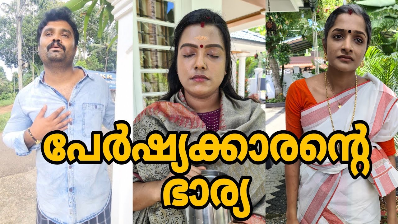 ||പേർഷ്യക്കാരന്റെഭാര്യ ||COMEDY VIDEO||