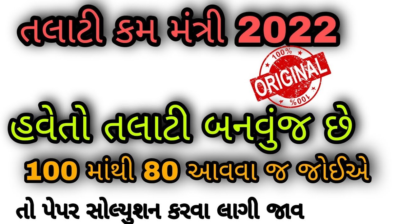 talati model paper 2022 || talati || talati old paper solution || l || talati syllabus 2022