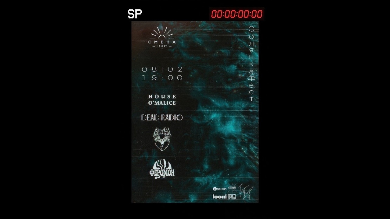 Солянка Гиг Фест 08.02.26 клуб Смена VHS-версия 4K