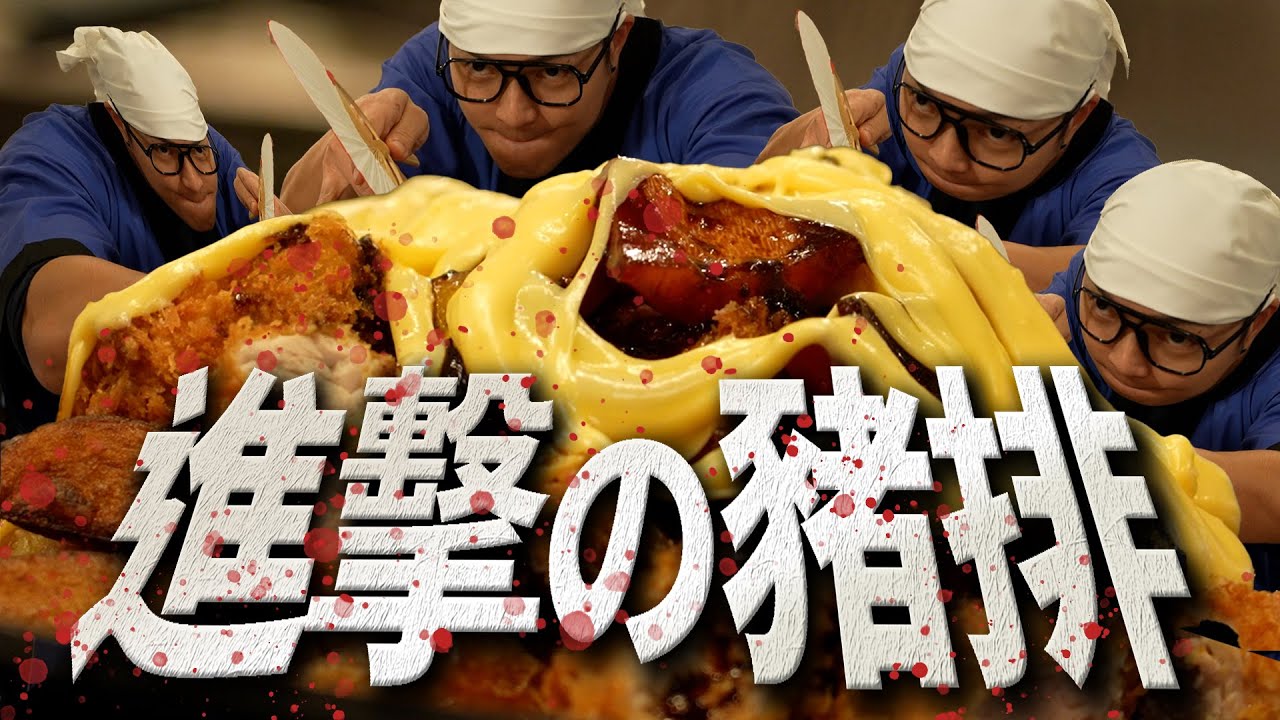 春醬再進化！以我為名的料理手法 韓式日式炸豬排｜Fred吃上癮