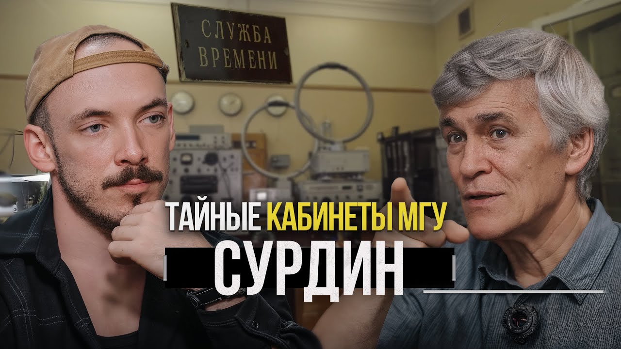 Владимир Сурдин: Эволюция вселенной, звезды, большой взрыв / Обзор места работы