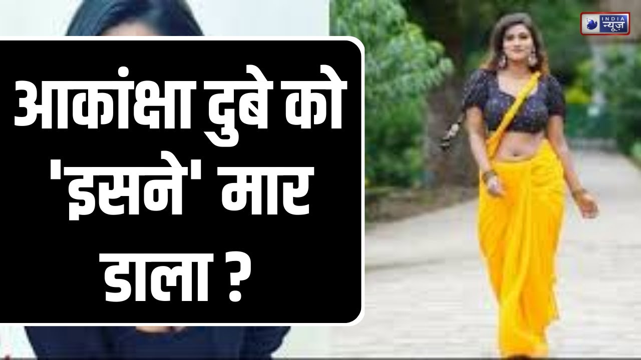 Akanksha Dubey Suicide Case Live: क्या आकांक्षा दुबे के मोबाइल में छिपा बड़ा राज?। India News