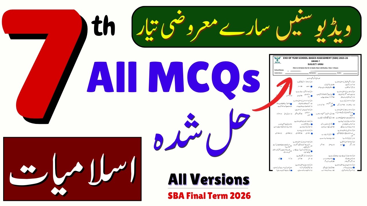 MCQs All Versions | Class 7 Islamiat School Based Assessment (SBA) 2026  | Objective Part