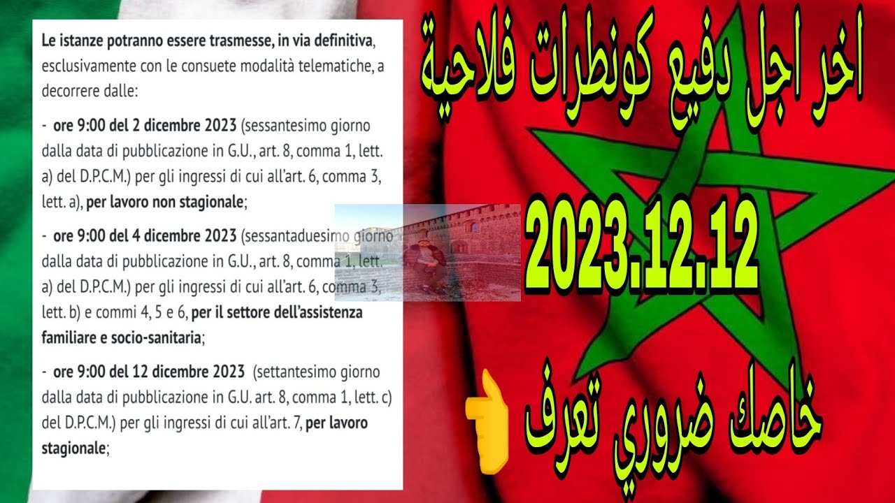 هدا هو اخر نهار دفيع كونطرات فلاحية ايطالية