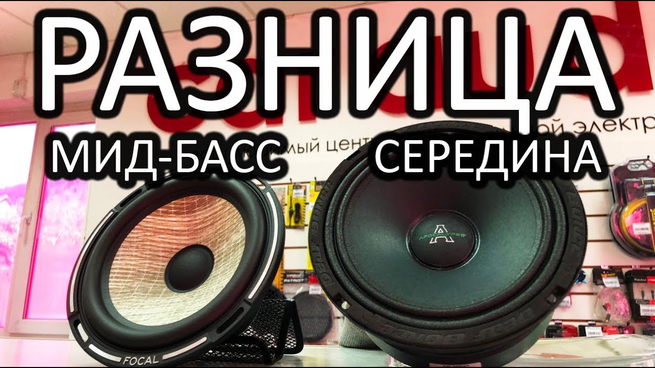 Тест! Отличие мид-басса от эстрадного динамика?