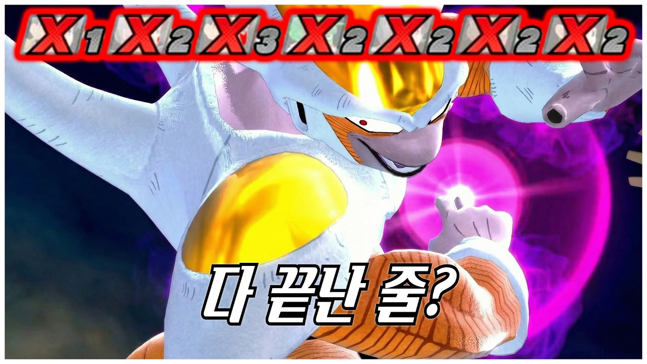다 끝난 줄 알았죠? 3렙 프리저 대역전 – 드래곤볼 더 브레이커즈