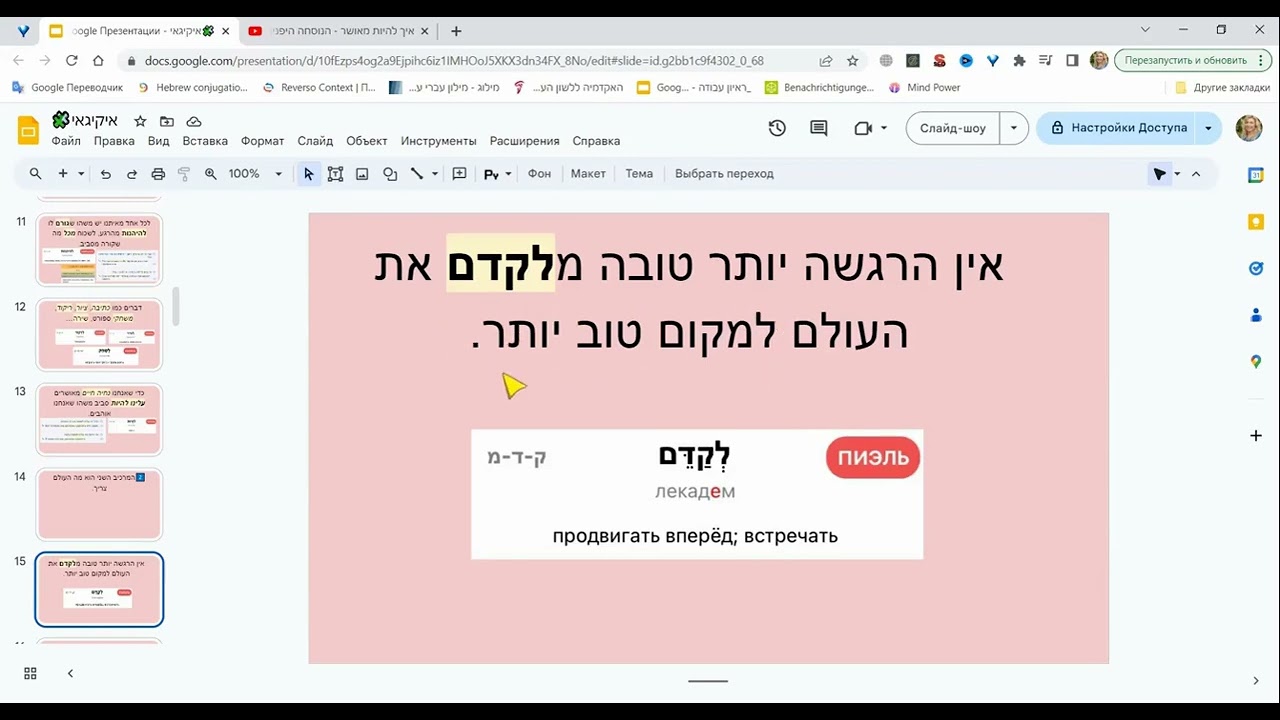 ИВРИТ НА СЛУХ | Разбор видео: израильский психолог говорит о ИКИГАЙ | Как быть счастливым?|Часть 2