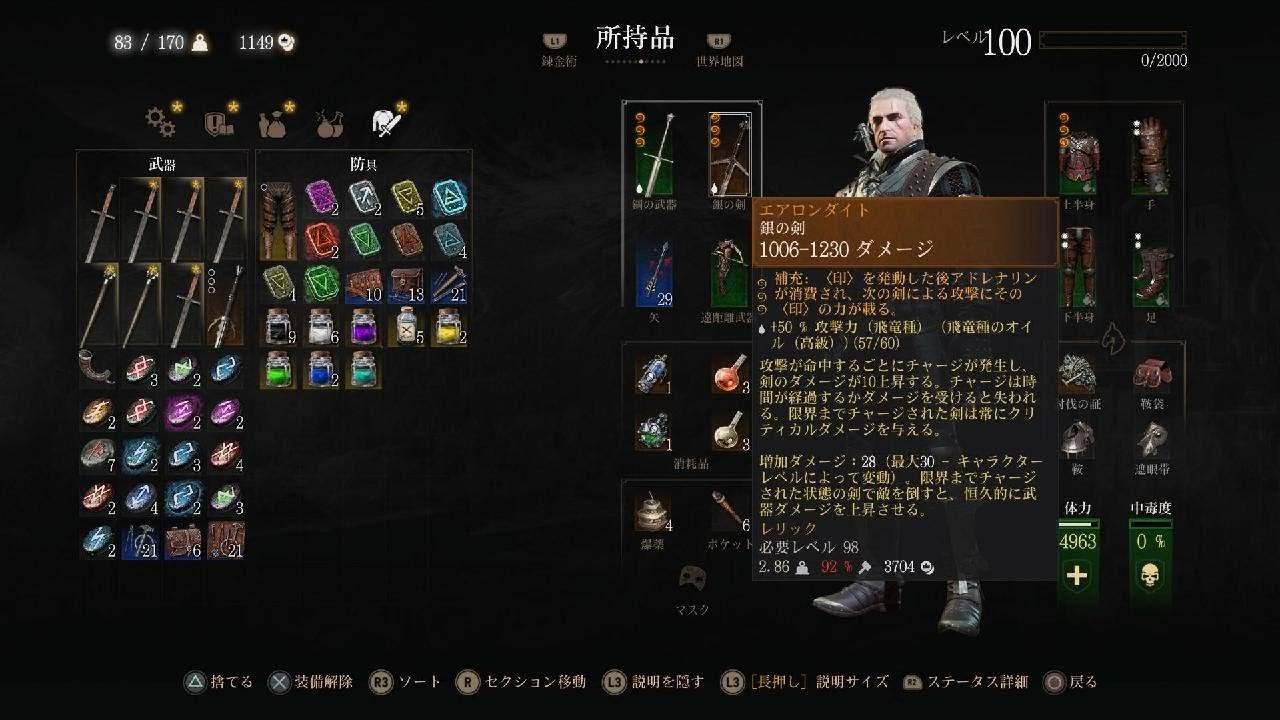 ウィッチャー３　ワイルドハント　狼+氷槍 （野党の拠点）