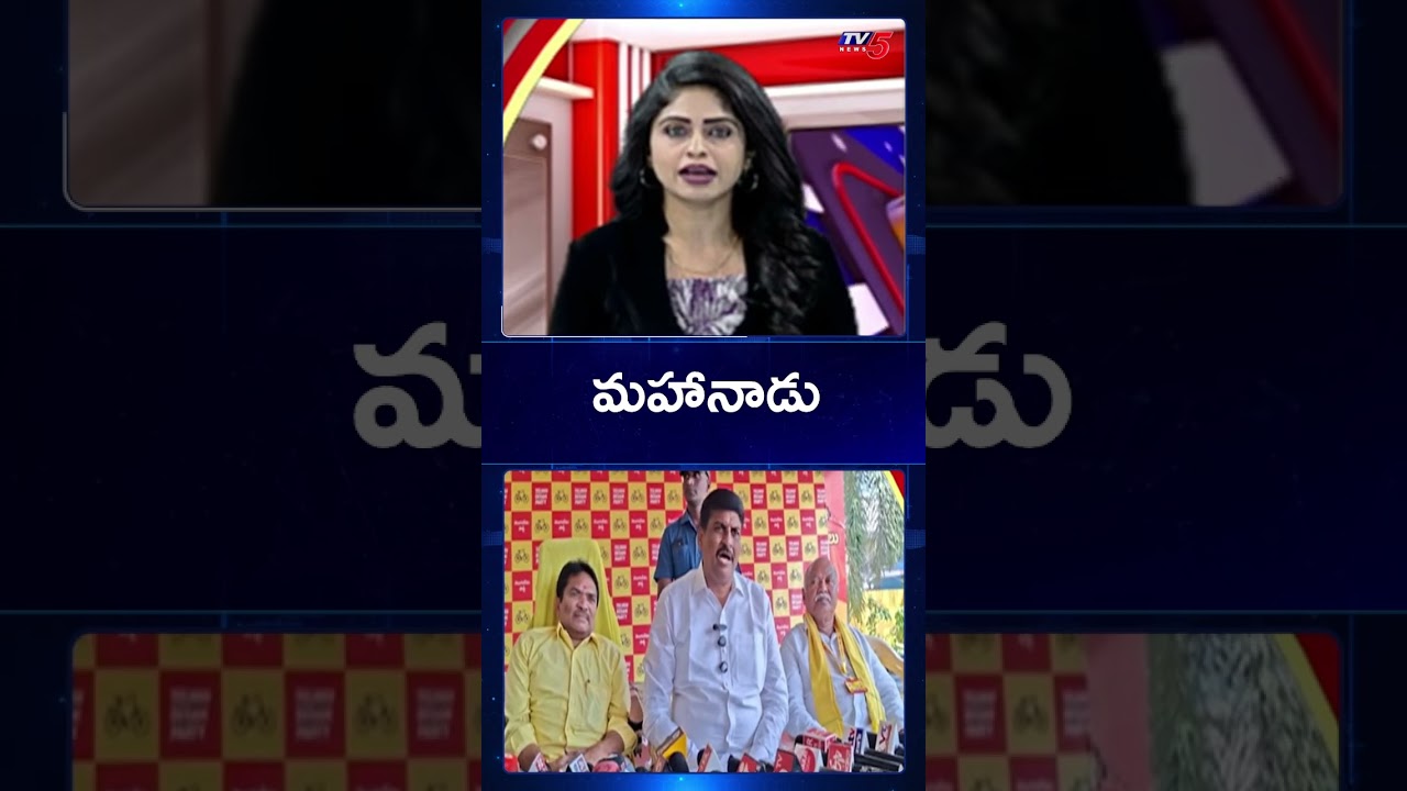 Why TDP Cancelled Nellore Mahanadu? Bapatla MLA Narendra Varma Explains | TV5 News
