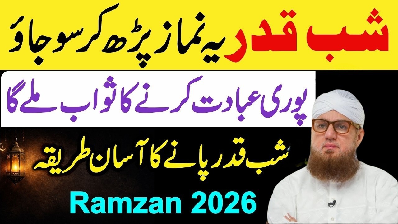 Shabe Qadr Ye Namaz Parh Kar So Jao Pori Raat Ibadat Karne Ka Sawab Mile Ga | Shabe Qadr Ki Namaz