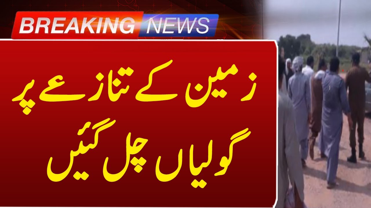 Land Dispute Violence in Rawalpindi | Breaking News | Such News